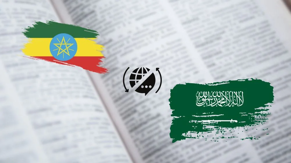 ترجمة من العربية إلى الأورومية صوت مجانية