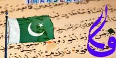 أفضل 8 مواقع ترجمة عربي اردو مجانية