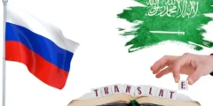 أفضل 11 موقع ترجمة من العربية الى الروسية مجانية