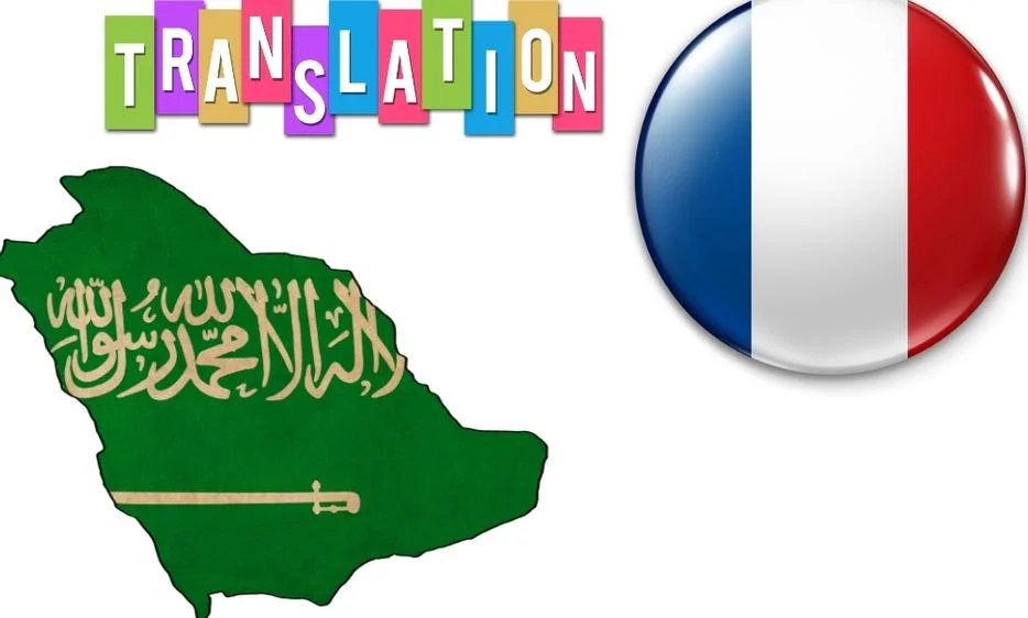ترجمة من عربي الى فرنسي