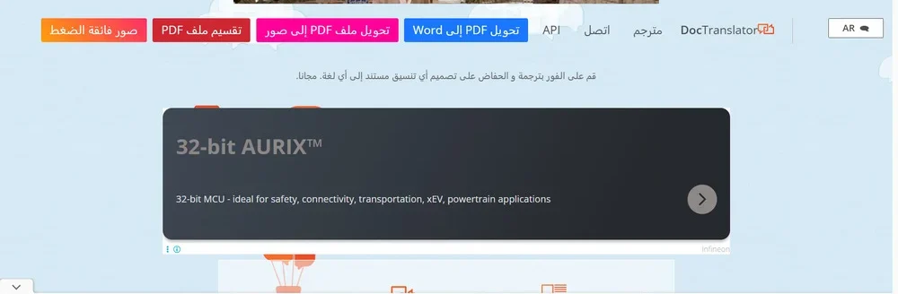أداة Online Doc Translator