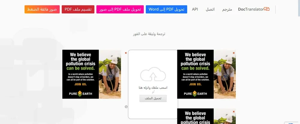  أداة onlinedoctranslator