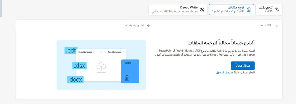  المترجم Deepl