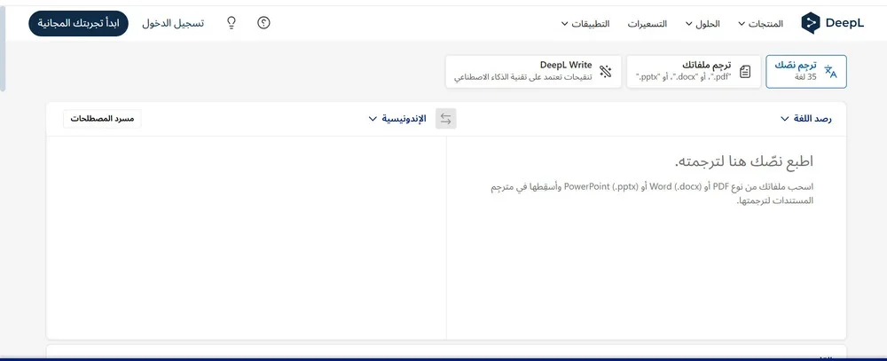 المترجم Deepl