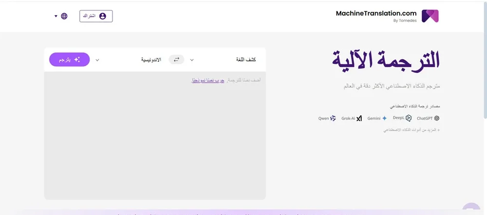 تطبيق Machine Translation