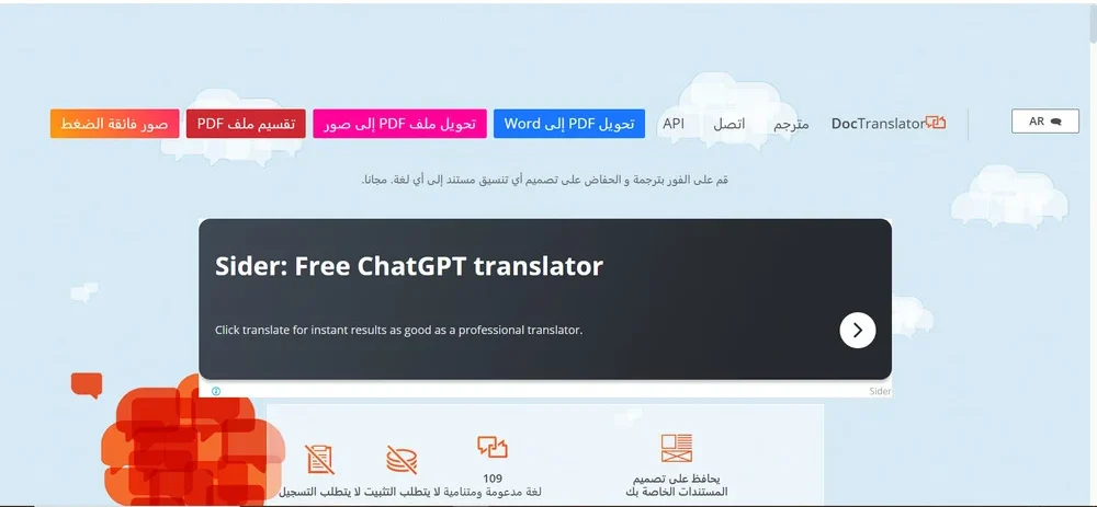تطبيق Online Doc Translator