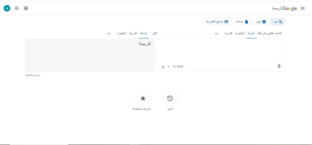 موقع Google Translate