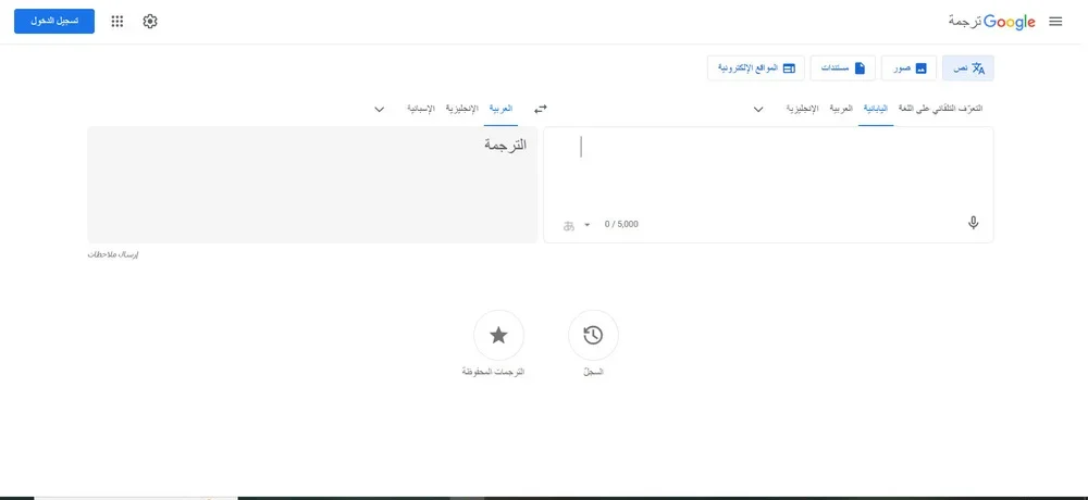 موقع Google Translate