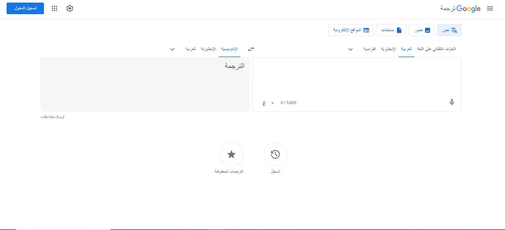 موقع Google Translate