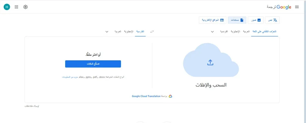 موقع Google Translate 