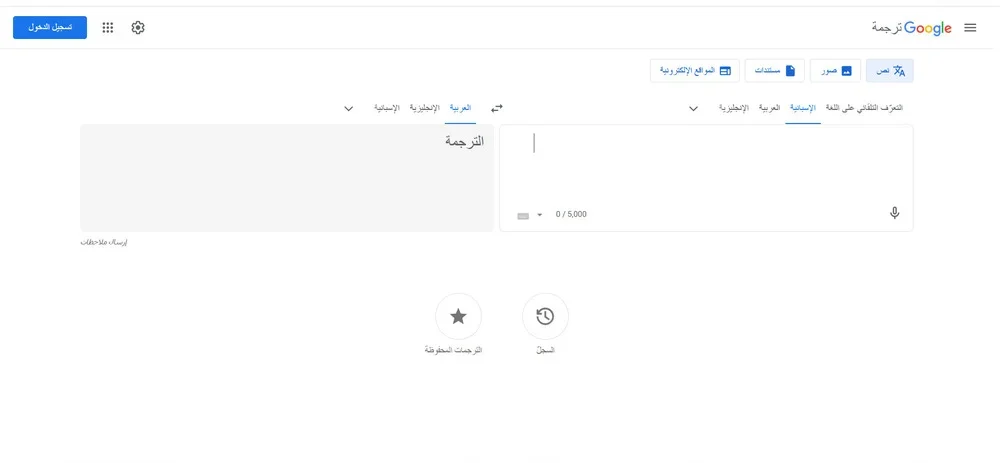 موقع Google translate 
