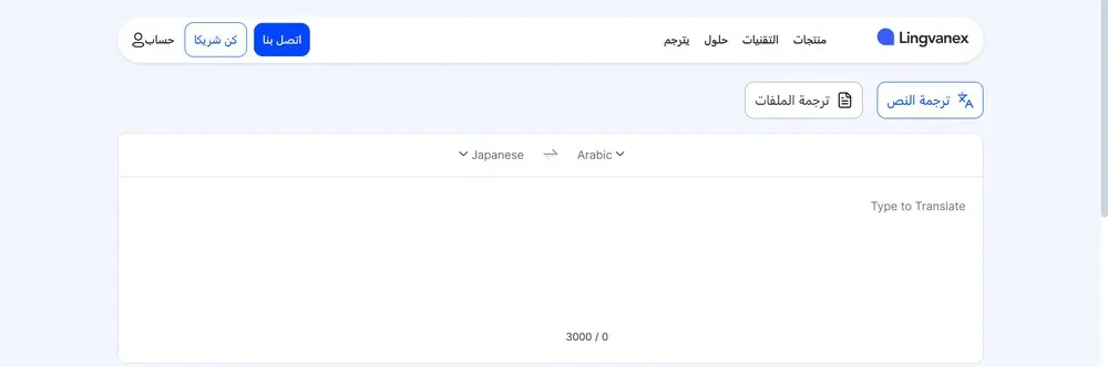 موقع Lingvanex