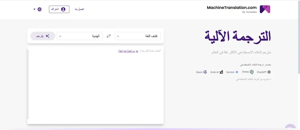 موقع Machine Translation