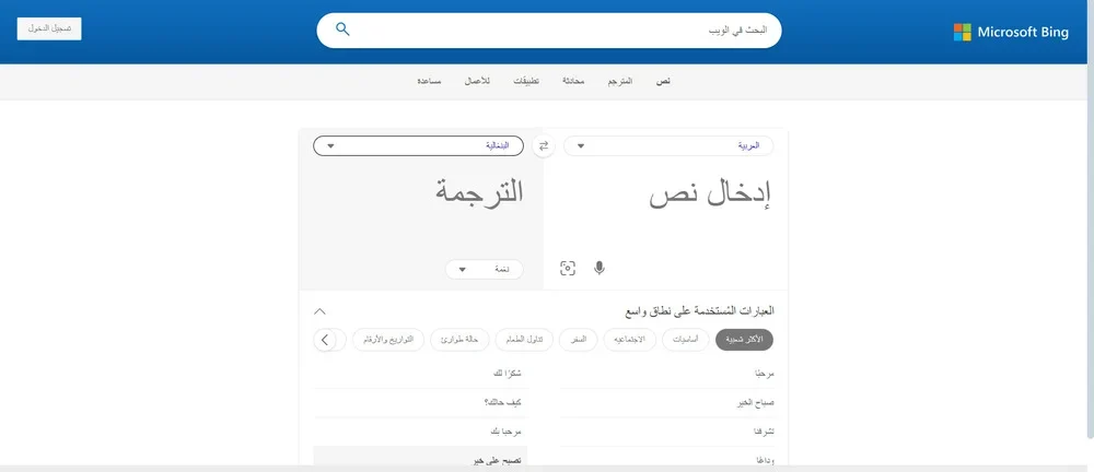 موقع Microsoft Bing