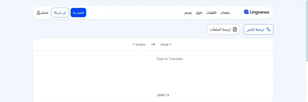 موقع lingvanex