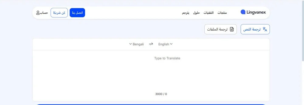 موقع lingvanex