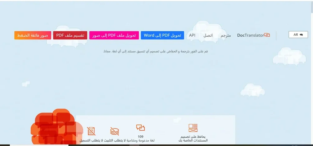 موقع onlinedoctranslator 