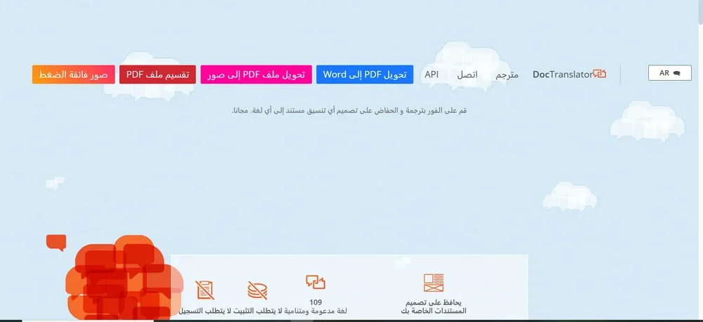 موقع onlinedoctranslator
